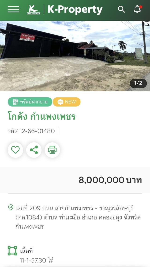 ขายที่ดิน+โกดัง 11ไร่ 1