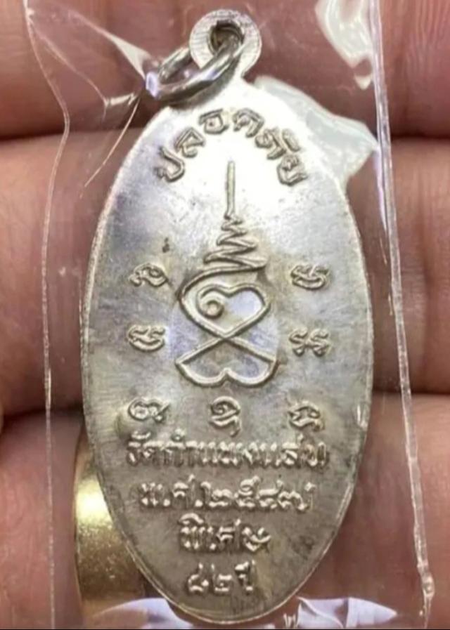 เหรียญเงินหลวงปู่แผ้ว