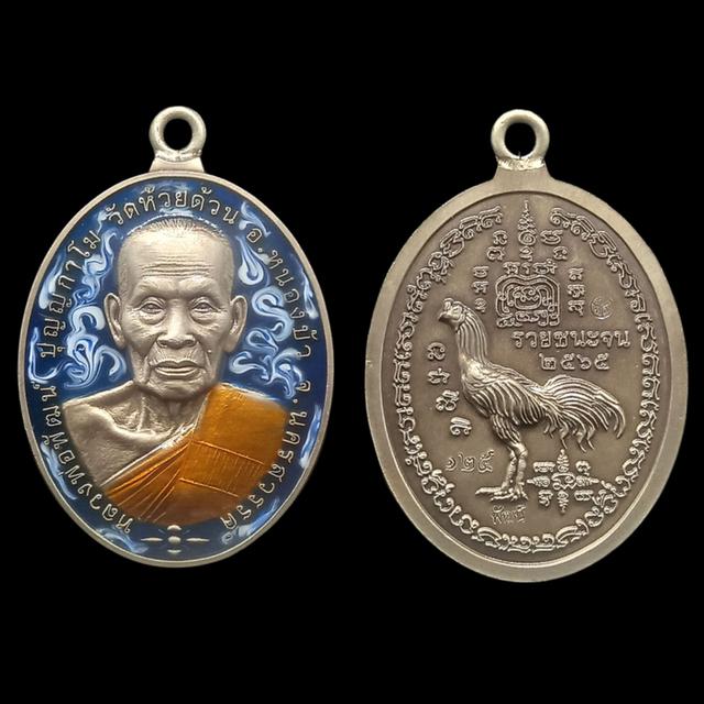 เหรียญห่วงเชื่อมหลวงพ่อพัฒน์