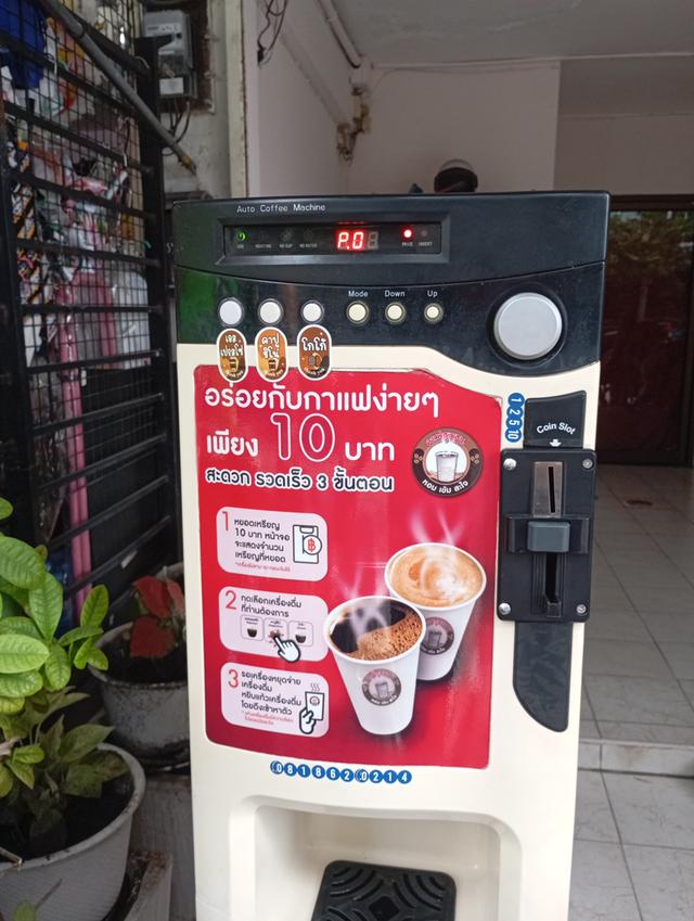 ตู้กาแฟหยอดเหรียญ มือสอง