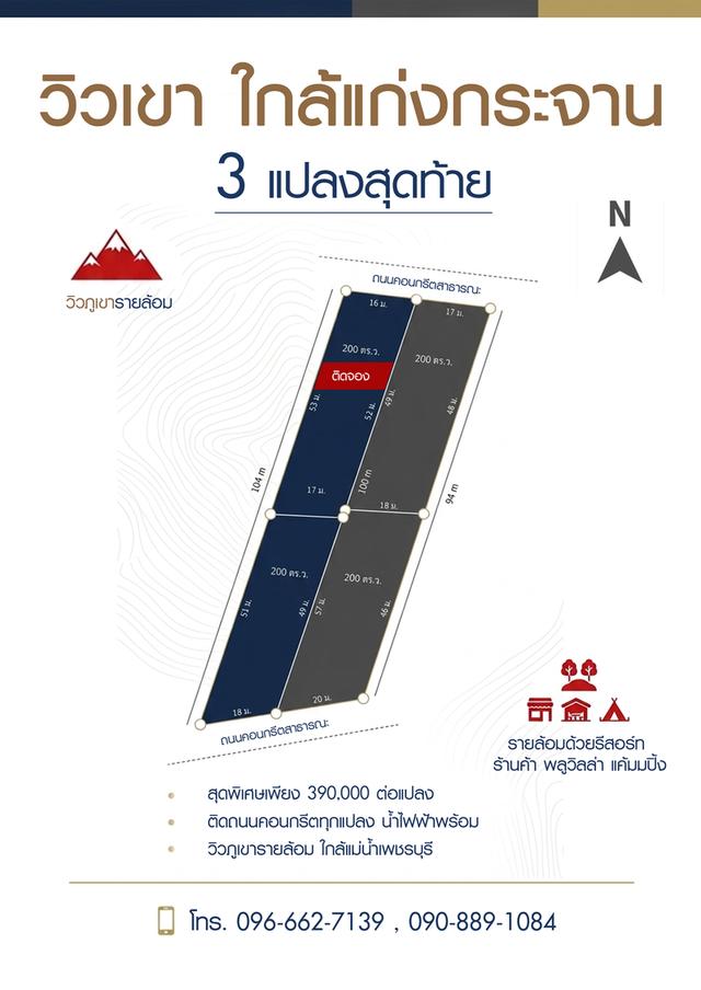 ที่ดินแก่งกระจาน วิวเขา 4