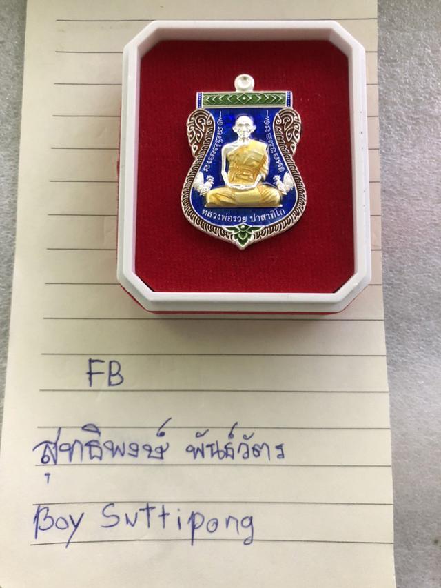 เหรียญหลวงพ่อรวย ปาสาทิโก รุ่นบูชาครู64 เนื้อเงินลงยาน้ำเงิน เลขโค๊ด 2752 2