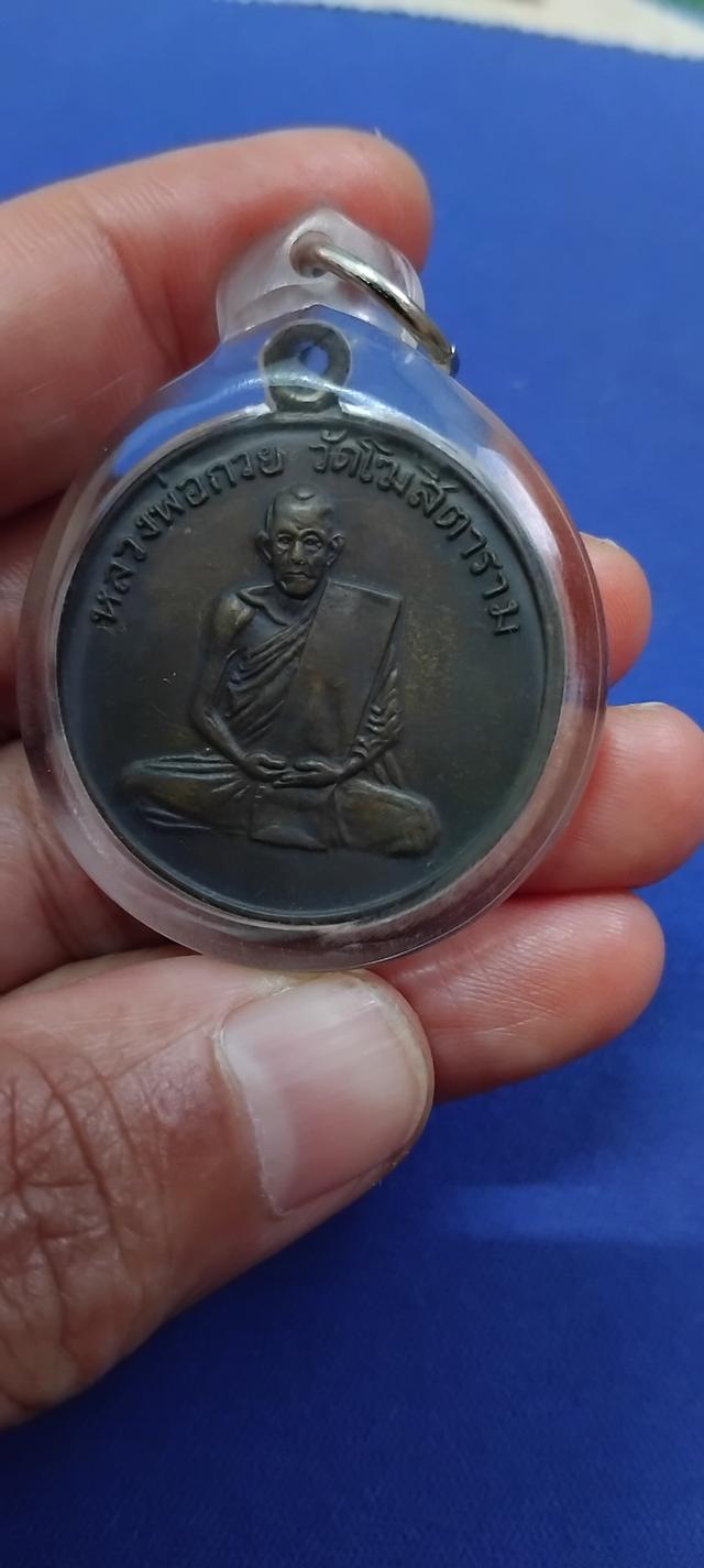 พระบ้านเก็บเก่า พ่อกวยปี 2504