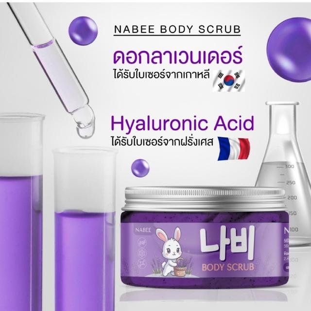 สครับนาบี NABEE Body Scrub นาบี บอดี้ สครับลาเวนเดอร์ 250g.