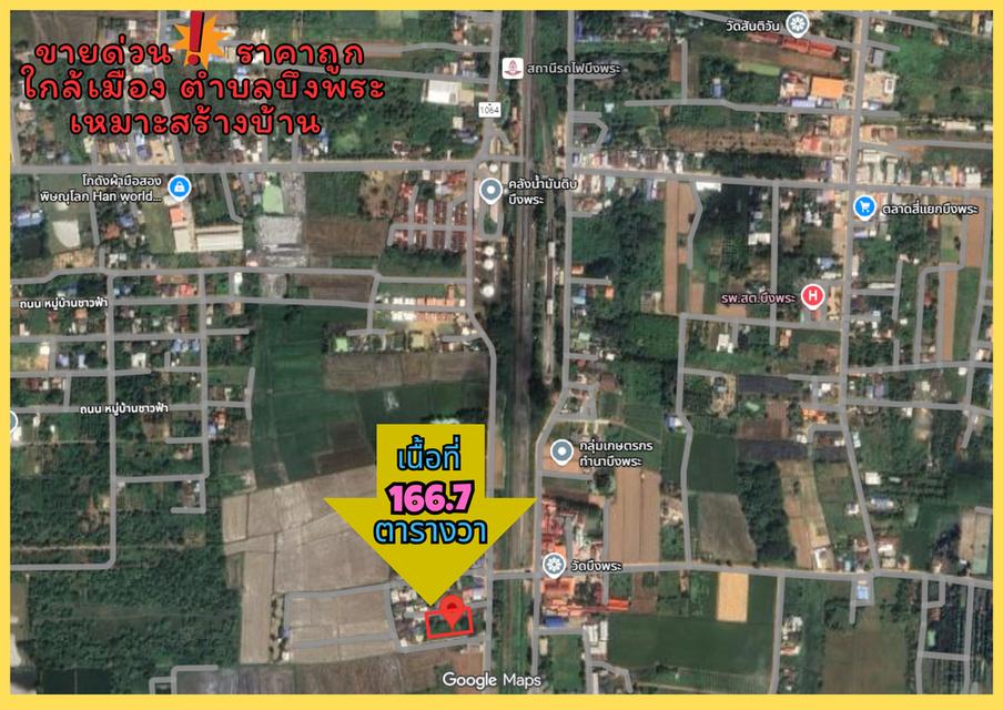 ที่ดิน 1 งาน 66.7 ตารางวา 700,000 เท่านั้น 2