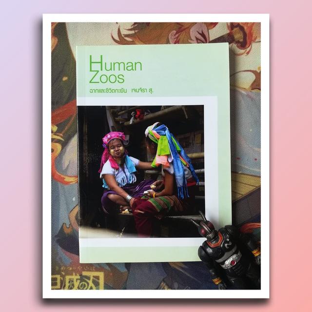 Human Zoos ฉากและชีวิตกะยัน : เจนจิรา สุ. (สารคดี)