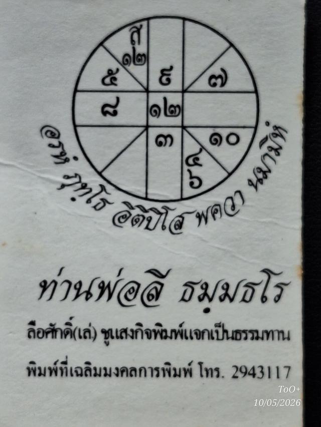 ท่านพ่อลี วัดอโศการาม รูปที่ 3