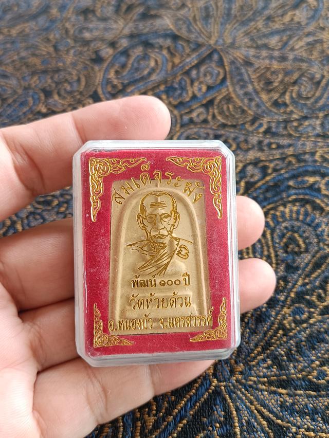 หลวงพ่อพัฒน์ วัดห้วยด้วน พระสมเด็จรุ่นฉลองอายุวัฒนะมงคล 100 ปี โค้ด ๒๙๒๕ รูปย่อยที่ 2