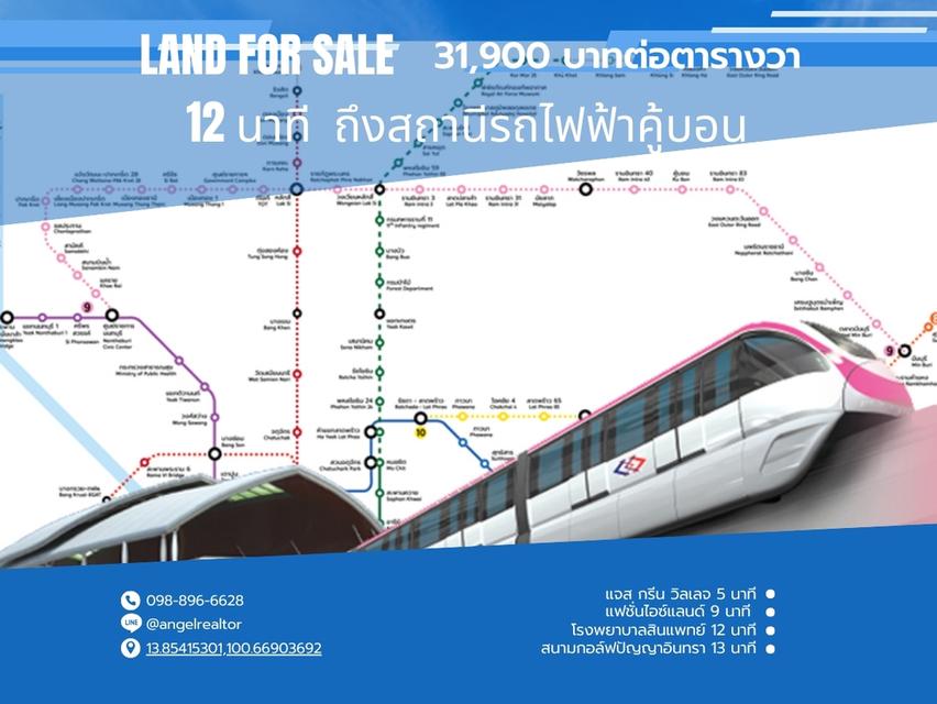 ขายที่ดิน 92 ตรว. ซ.คู้บอน 31 แยก 2 รามอินทรา คันนายาว ใกล้แฟชั่นไอซ์แลนด์ 220 ม.จาก ถ.คู้บอน 5