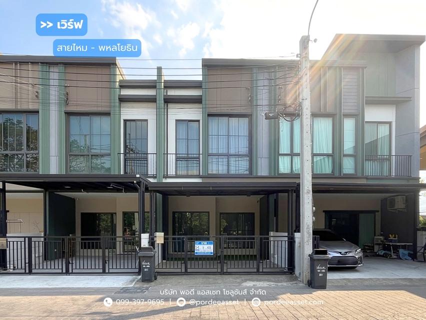 ขาย!! ทาวน์โฮม 2 ชั้น เวิร์ฟ สายไหม - พหลโยธิน (ขนาด 17 ตร.ว.) ซ.สายไหม 56 สายไหม กทม. : Verve Saimai-Phaholyothin 1