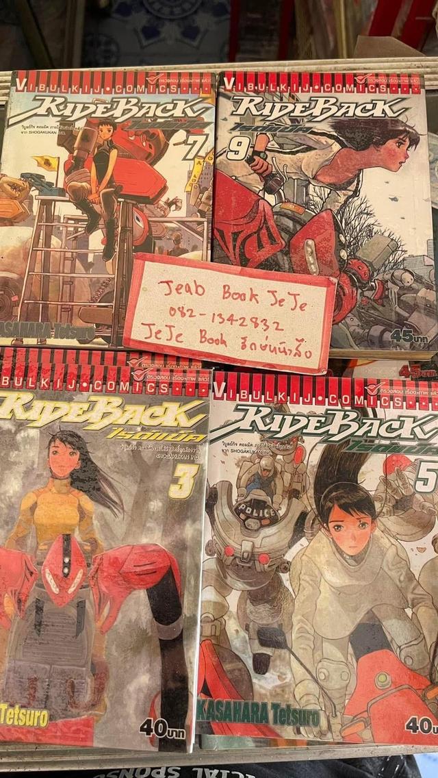 หนังสือการ์ตูน ไรด์แบล็ค RIDEBACK 1-10 จบ