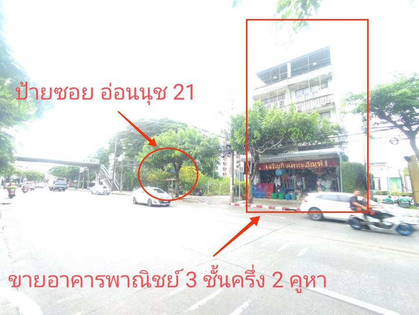 ขายอาคารพาณิชย์ตึกแถว 1