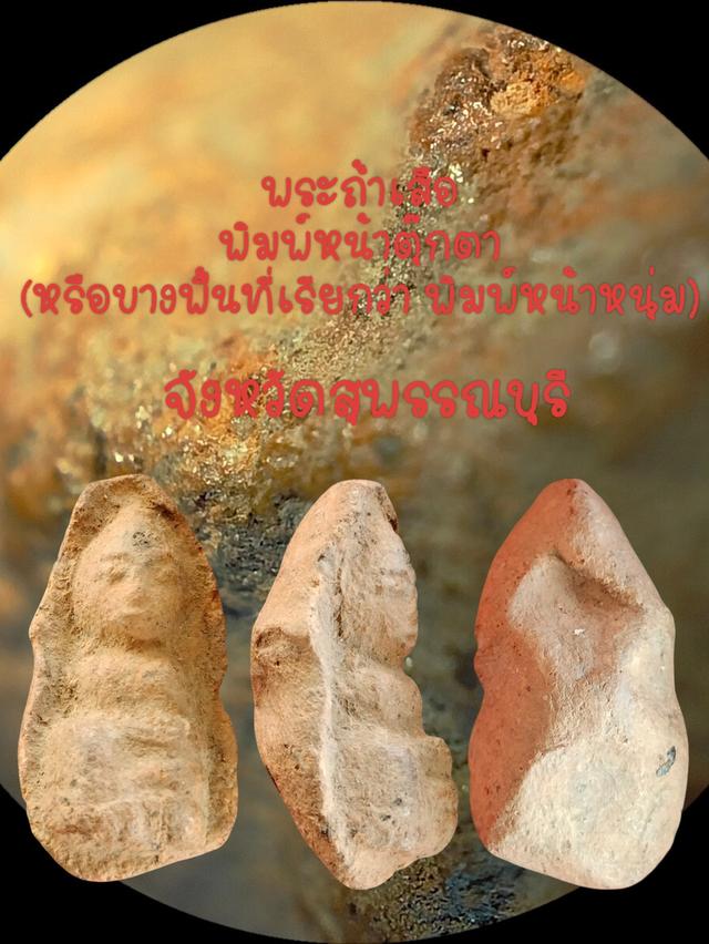 พระถ้ำเสือพิมพ์หน้าตุ๊กตาหรือหน้าหนุ่ม