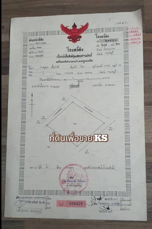 ที่ดินกาญจนบุรี  10ไร่  4