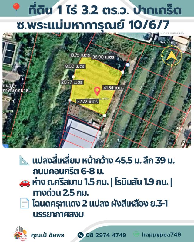 🏡 **แปลงที่ดิน 1 ไร่ สำหรับสร้างบ้านเดี่ยวพร้อมสวนส่วนตัว ใกล้โรบินสันศรีสมาน** 7