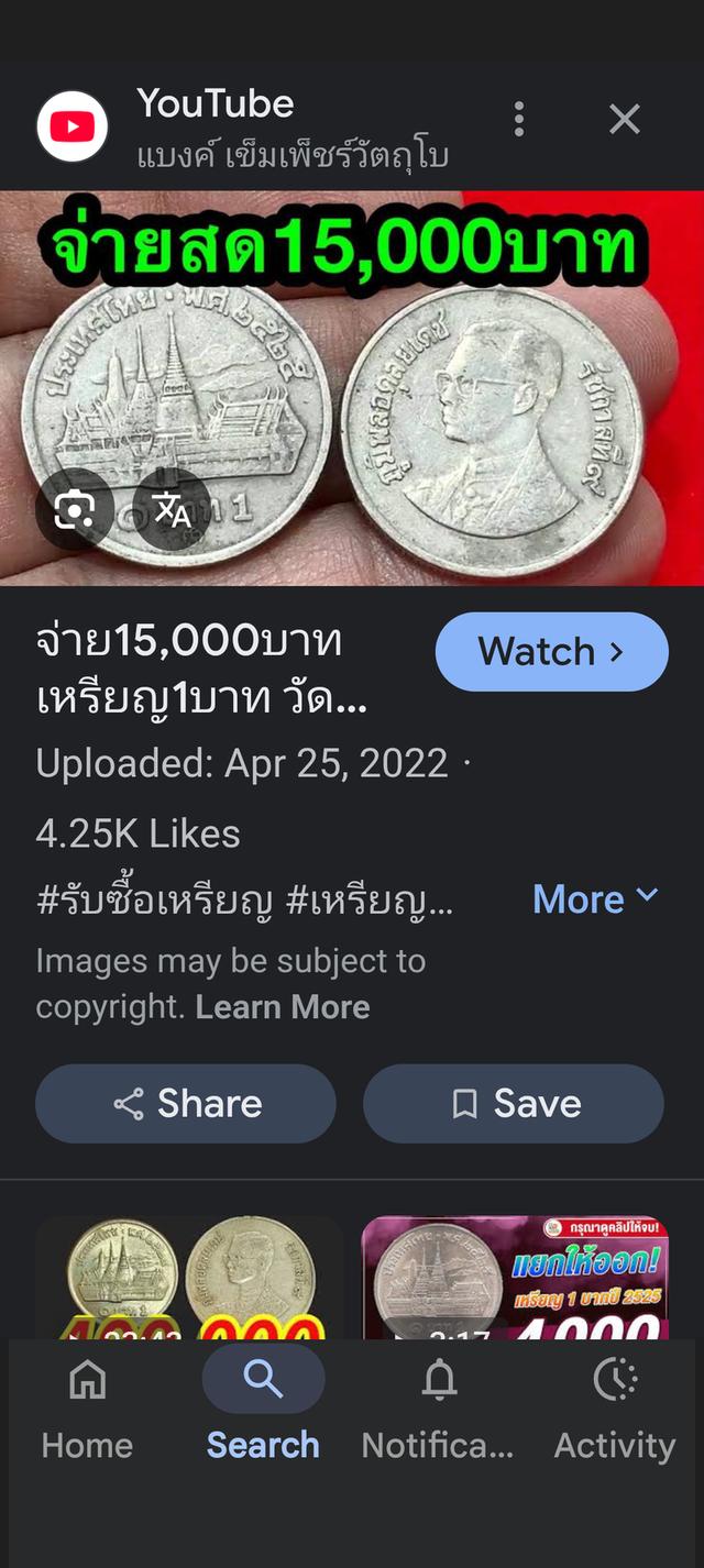 เหรียญ 1 บาท รัชกาลที่ 9 ปี 2525 UNC 3