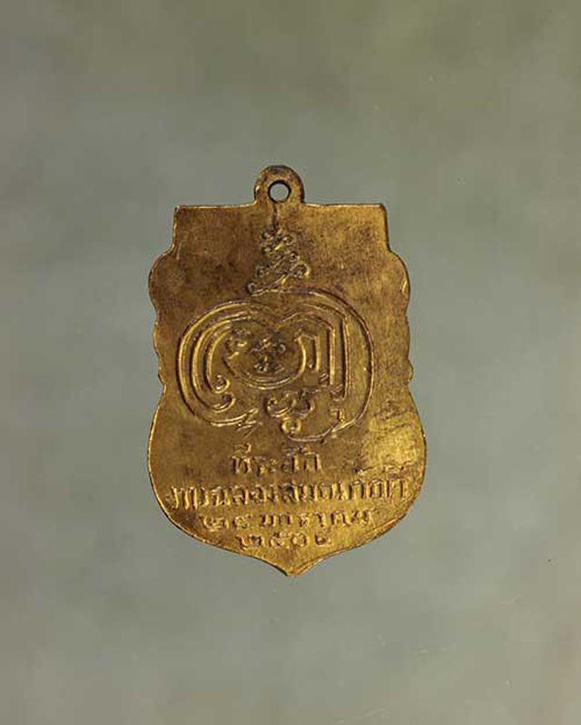 เหรียญ หลวงปู่เพิ่ม  เนื้อทองแดง ค่ะ j527 1