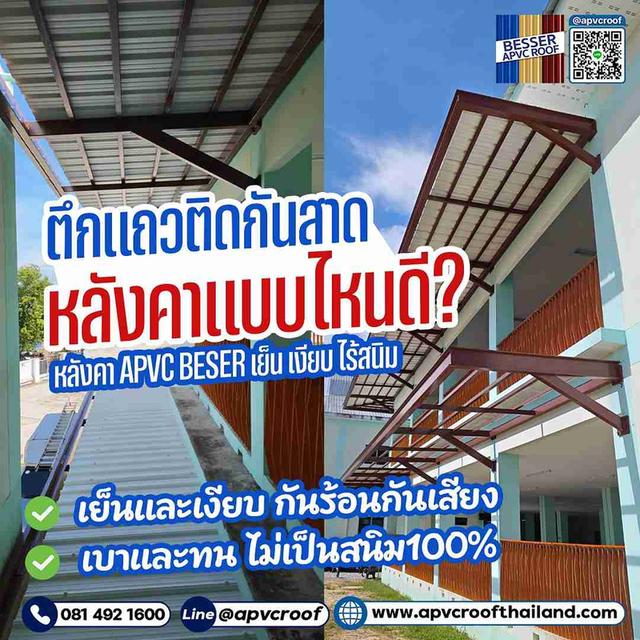 เบื่อไหม? กันสาดตึกแถวเดิมๆ...ทั้งร้อน ทั้งเสียงดัง และเป็นสนิมง่าย!