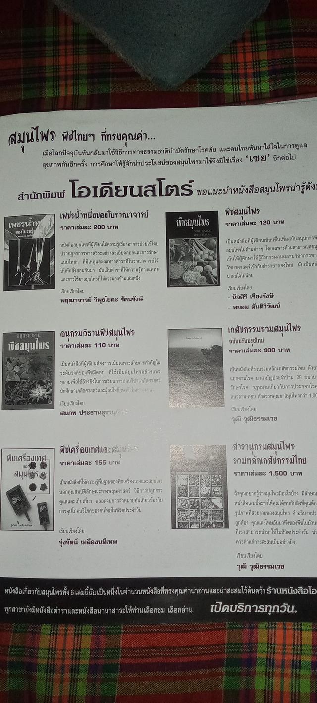 หนังสือสารานุกรมสมุนไพรไทย รูปที่ 9