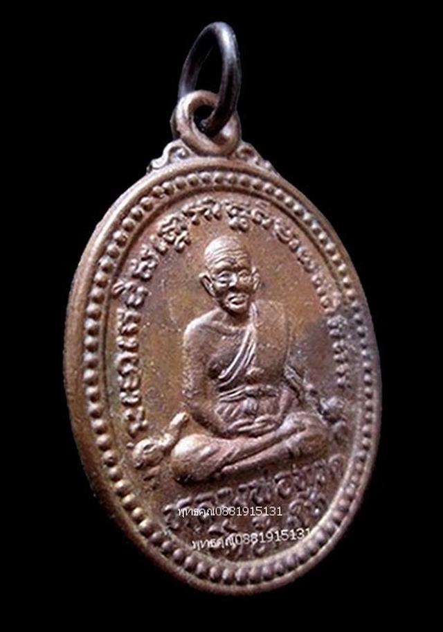 เหรียญกูรอดตาย หลวงปู่ทวด พระอาจารย์นอง วัดทรายขาว ปัตตานี ปี2537 2