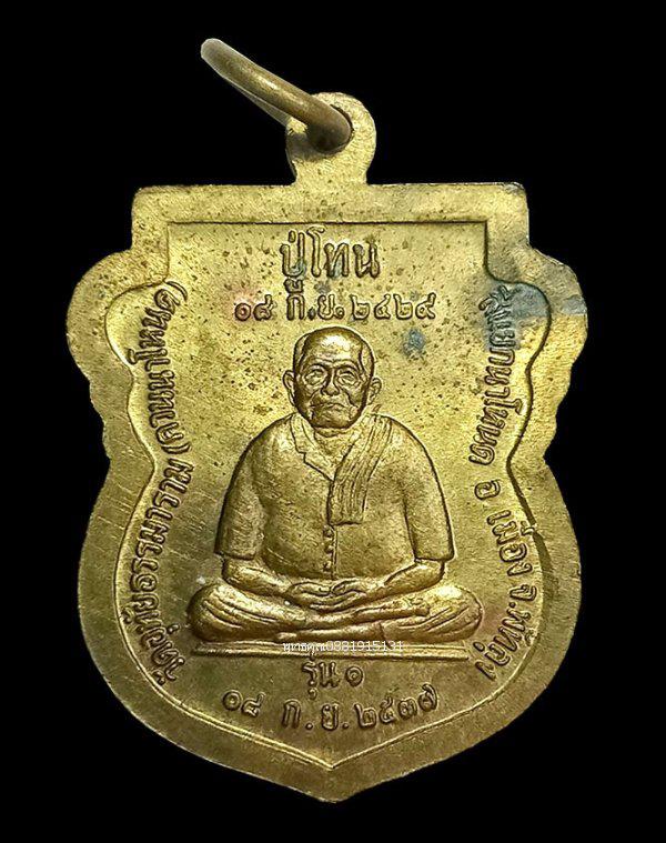 เหรียญหลวงปู่พระครูโลกอุดร หลวงปู่เทพโลกอุดรหลังปู่โทน รุ่น1 วัดควนนาโหนด วัดอุทัยธรรมาราม พัทลุง ปี2537