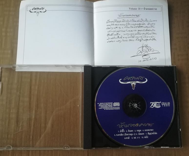cd คาราบาว 4