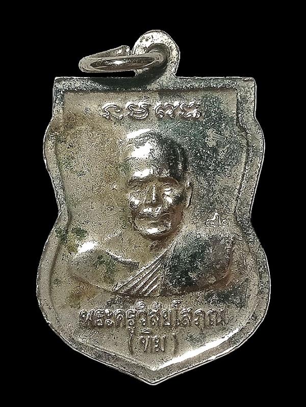 เหรียญหลวงพ่อทวด วัดช้างให้ จ.ปัตตานี ปี2552 3