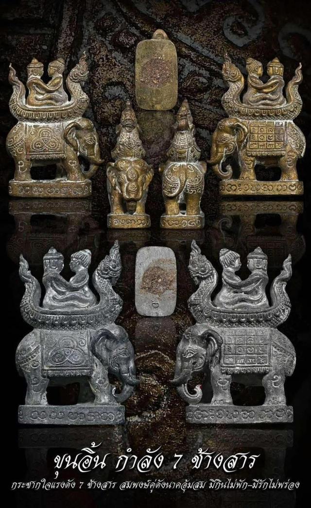 🐘 SoulBind Seven: The Sovereign Harmony & Attraction Totem (Consecrated by Luang Pu Saya Kuan, Wat Phrabat Pha Phueng) รูปย่อยที่ 4