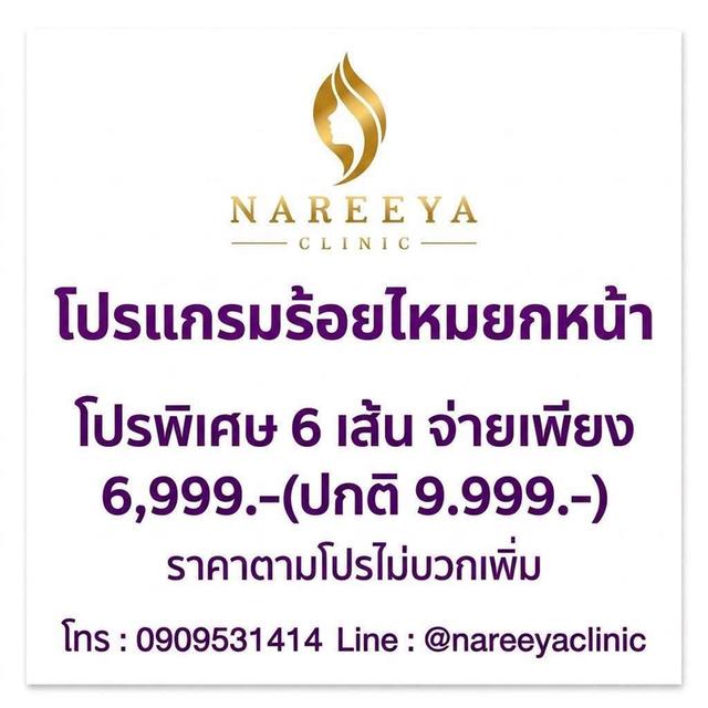 ร้อยไหมยกกระชับ แก้แก้มตอบ