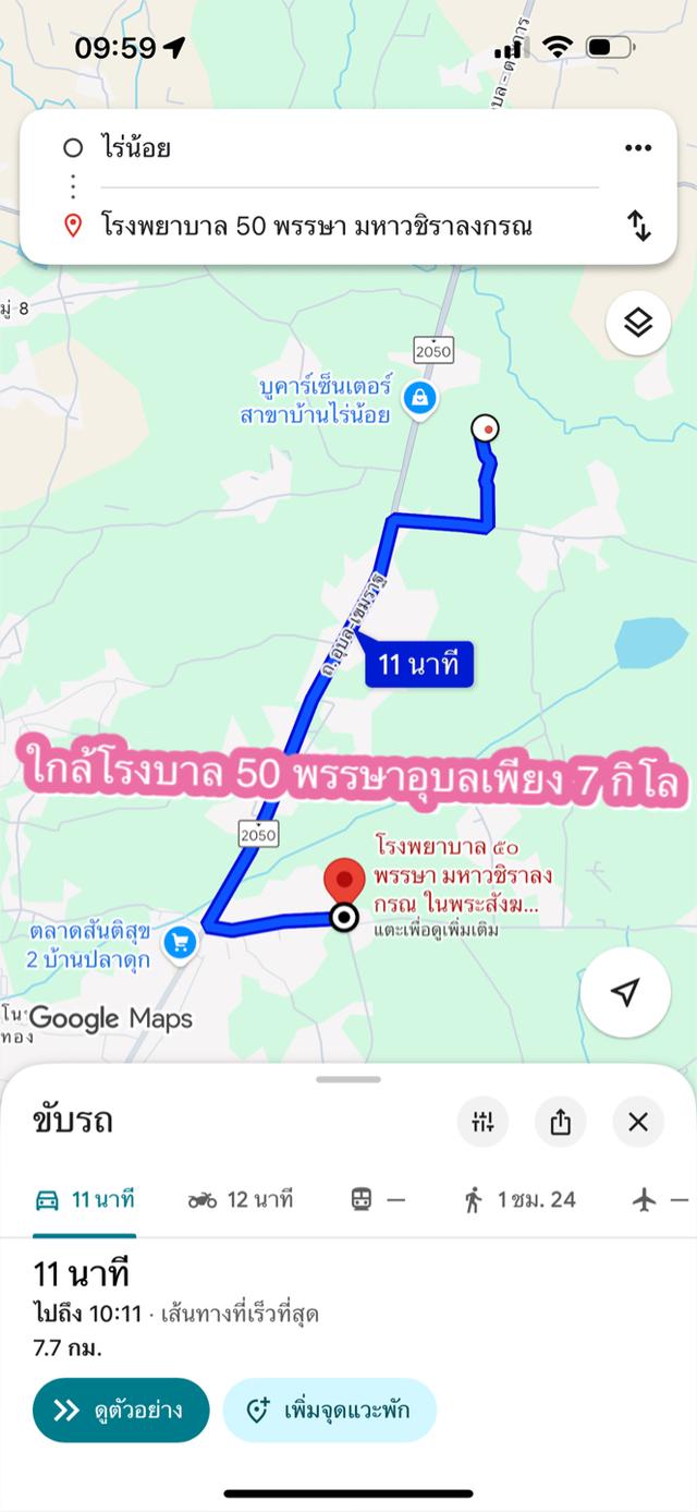 ขายด่วนที่ดินแถมบ้าน อำเภอเมืองอุบลราชธานี ใกล้สนามบินอุบล 4