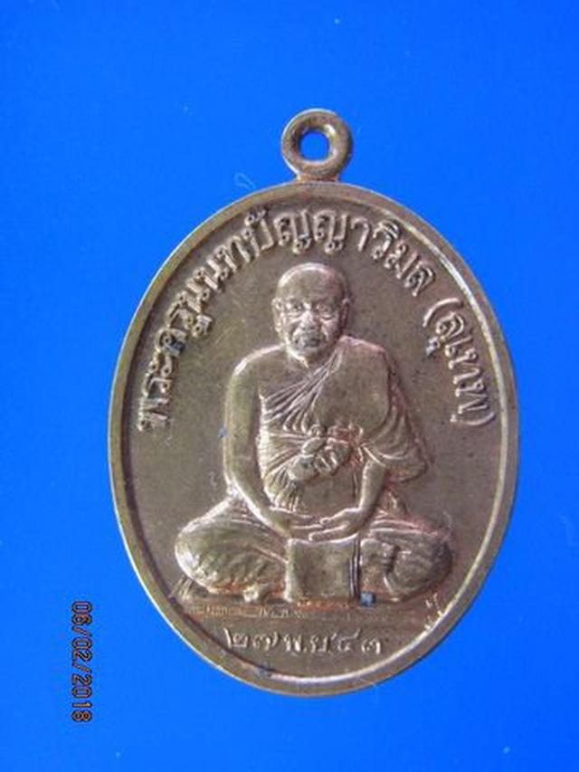 5072 เหรียญหลวงพ่อสุเทพ วัดชลอ ปี 2543 จ.นนทบุรี  2