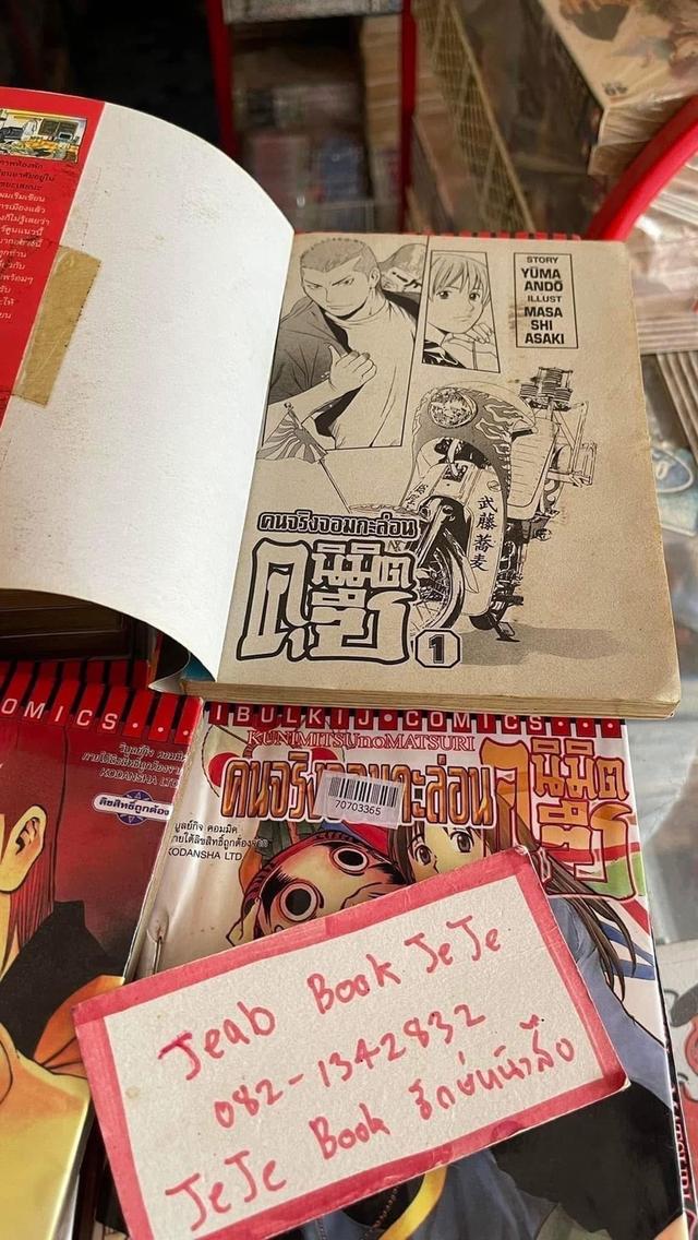 หนังสือการ์ตูน คนจริงจอมกะล่อน คุนิมิตซึ 1-27 จบ 3