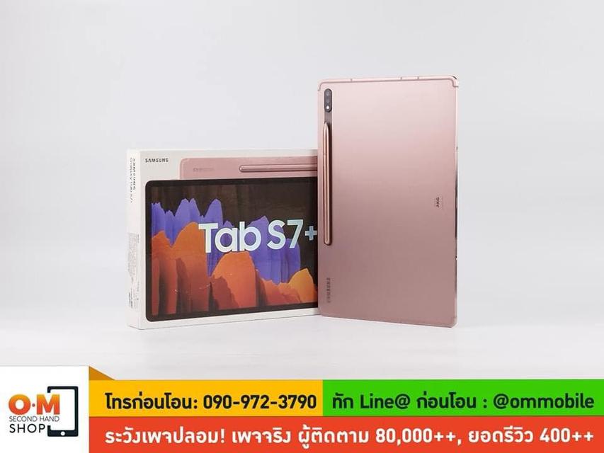 ขาย/แลก Samsung Galaxy Tab S7+ 6/128GB (ใส่ซิมได้) สี Mystic Bronze ศูนย์ไทย สภาพสวยมาก แท้ ครบกล่อง เพียง 14,900 บาท