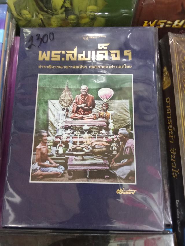 หนังสือพระเครื่องส่งไปรษณีย์ไทย