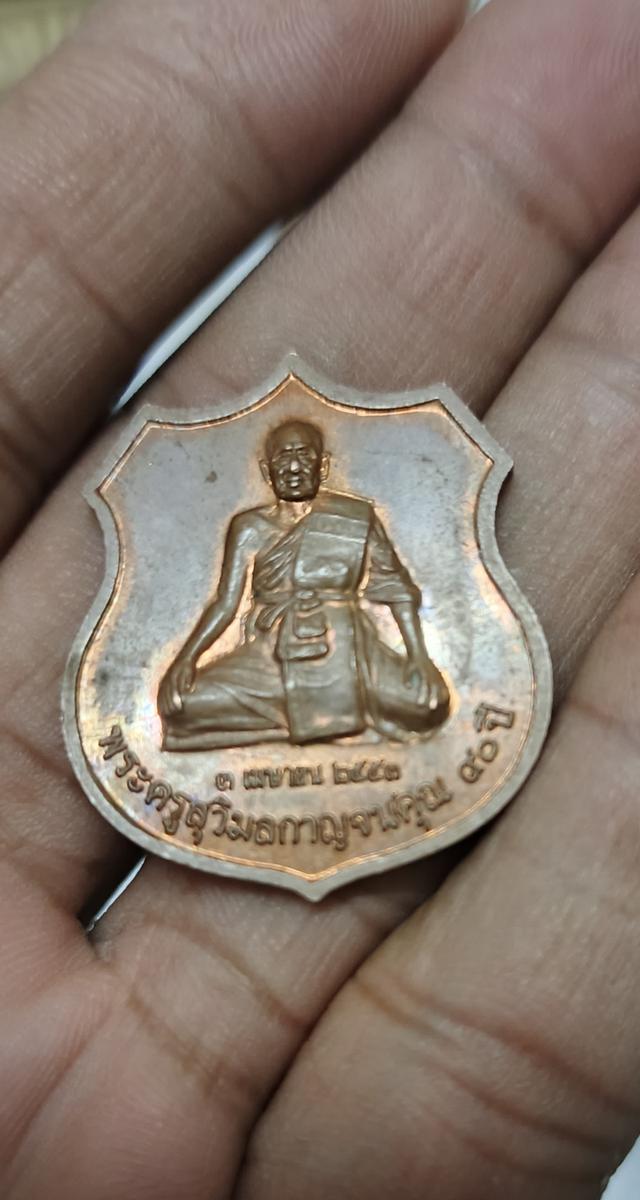 เหรียญพระครูสุวิมลกาญจนคุณรุ่นปี2553
