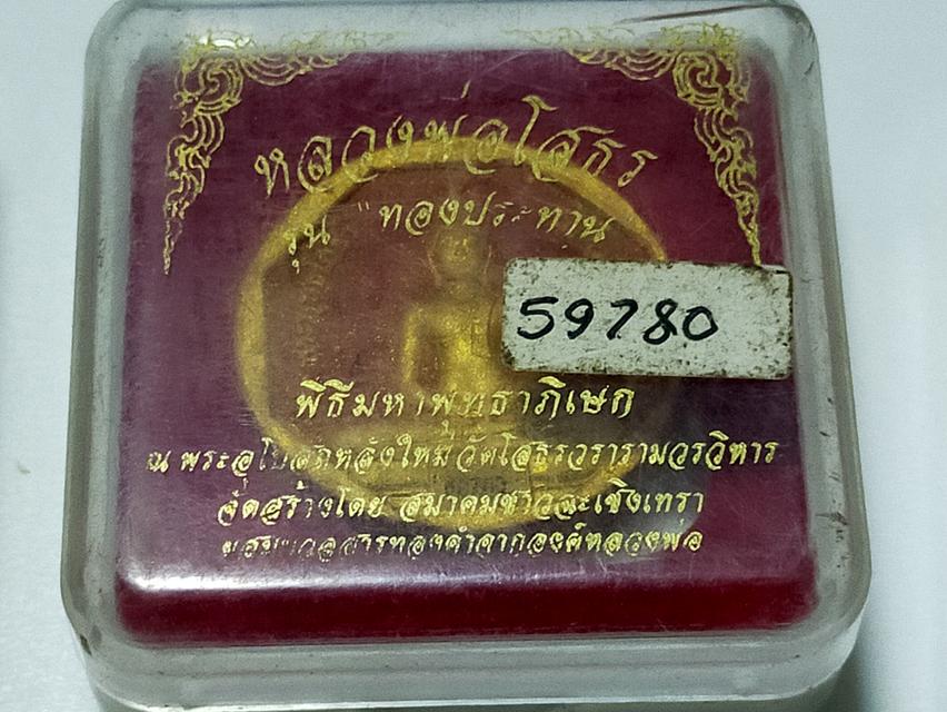 หลวงพ่อโสธร องค์เล็ก รูปที่ 8