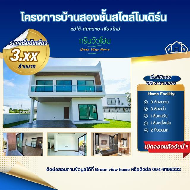 การบ้านเดี่ยว 2 ชั้น สไตล์โมเดิร์น แม่โจ้ อ.สันทราย จ.เชียงใหม่ 3