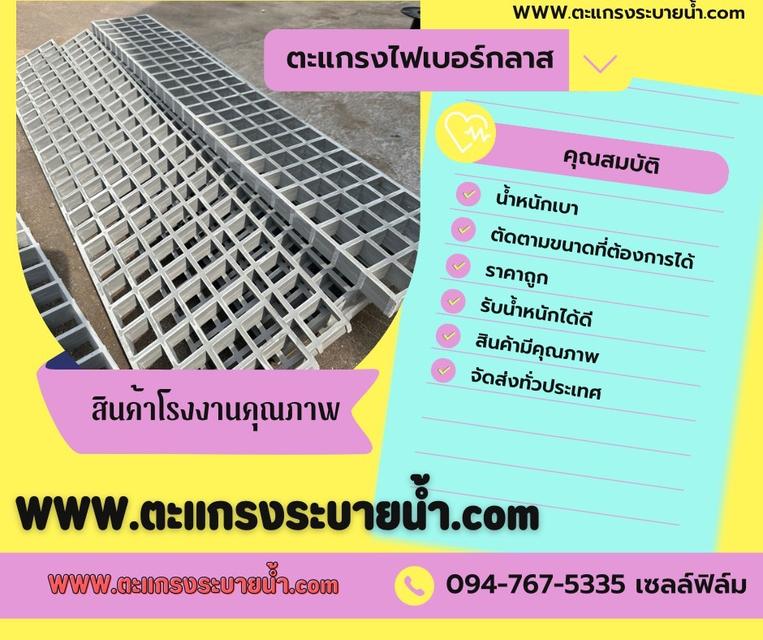 ตะแกรงไฟเบอร์กลาส