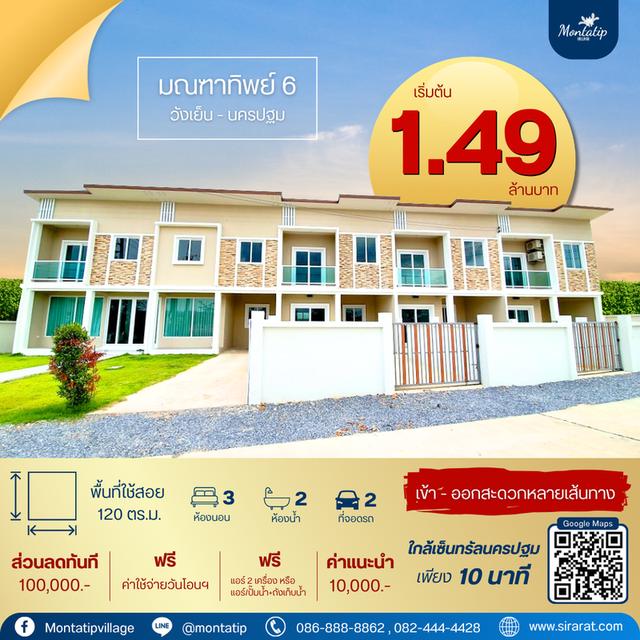 ทาวน์โฮมที่ถูกที่สุดในนครปฐม พื้นที่กว้างสะดวกสบาย 1