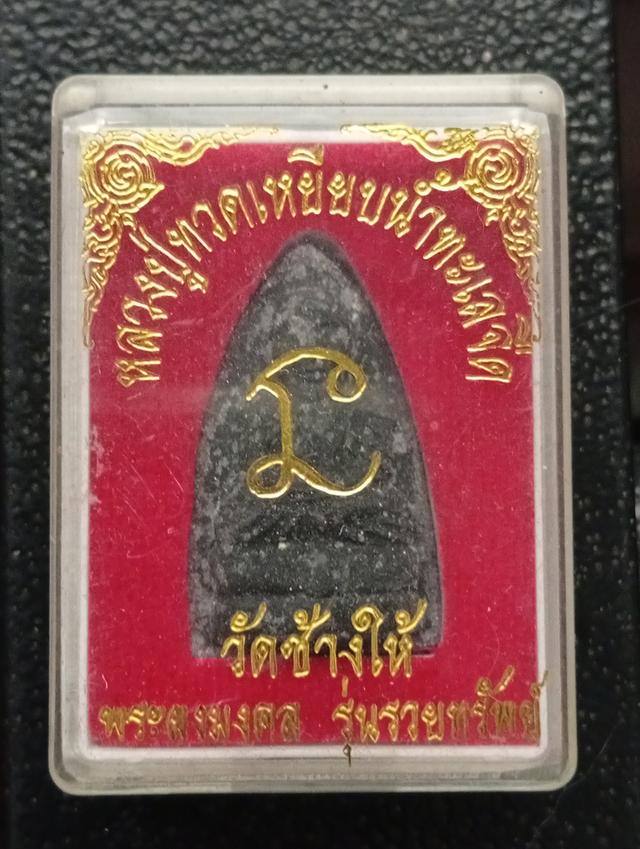 หลวงพ่อทวดเหยียบน้ำทะเลจืดเนื้อว่าน