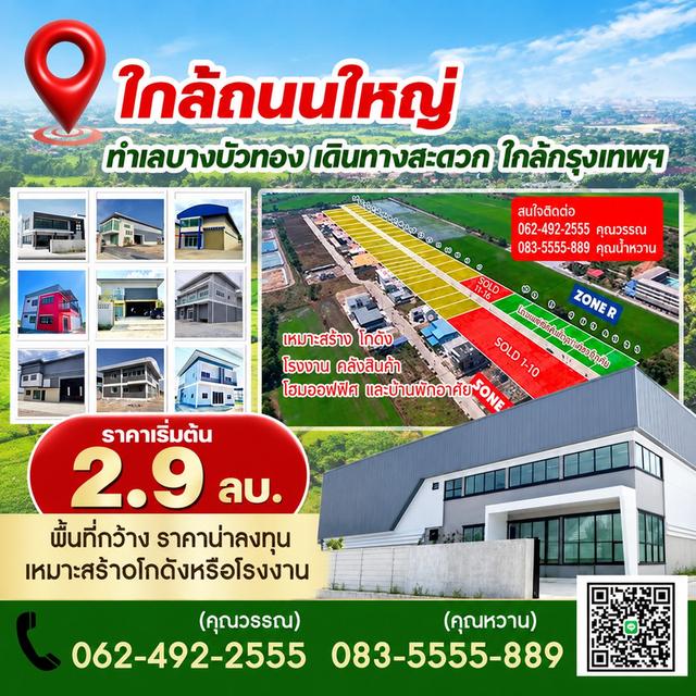 ขายที่ดิน นนทบุรี ปิ่นทองแลนด์ 0835555889 1