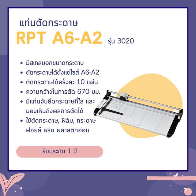 เครื่องตัดกระดาษ A2 รุ่น 3020 (13020)