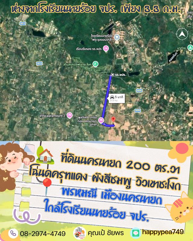 ⛳ ที่ดินวิวเขา ผังสีชมพู ต.พรหมณี อ.เมืองนครนายก โฉนดครุฑแดง เริ่มต้น 200 ตร.วา (ฟรีค่าโอน!) 17