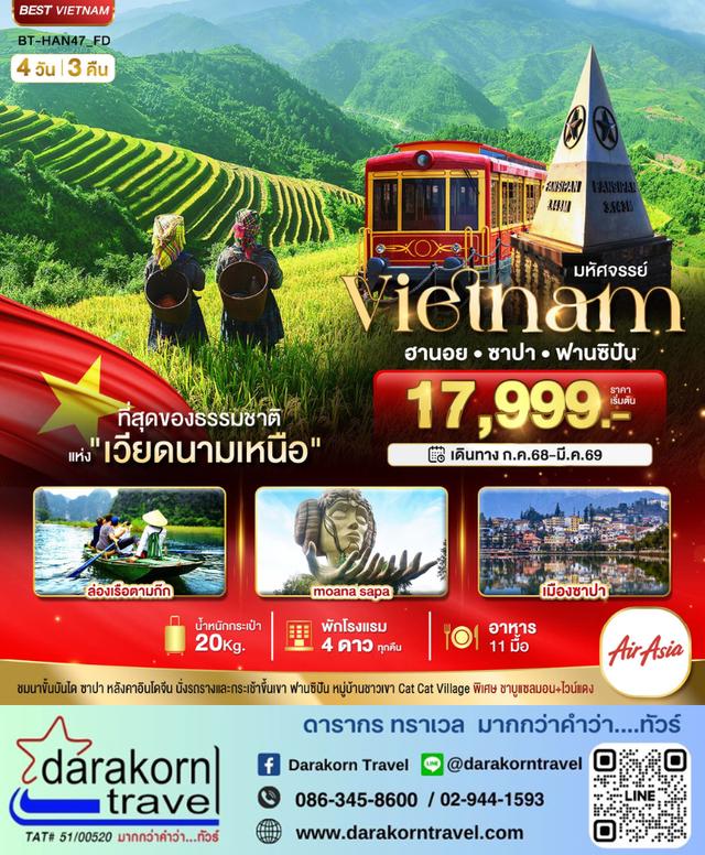 ทัวร์เวียดนาม – มหัศจรรย์…ซาปา ฮานอย ฟานซิปัน นิงห์บิงห์ พักดี4ดาว 4วัน3คืน