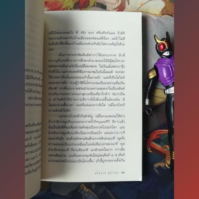ลูกสาวฤษี : ปริทรรศ หุตางกูร (นวนิยาย) 6