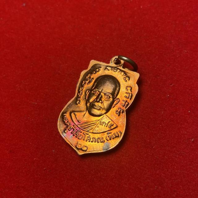 เหรียญเสาร์๕ ปี60 เนื้อ ทด.ผิวไฟ