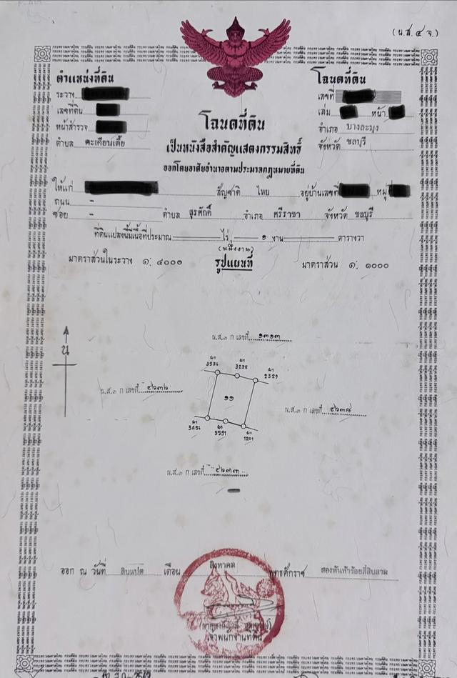 ขายที่ดินโครงการบ้านเนินน้ำ 5