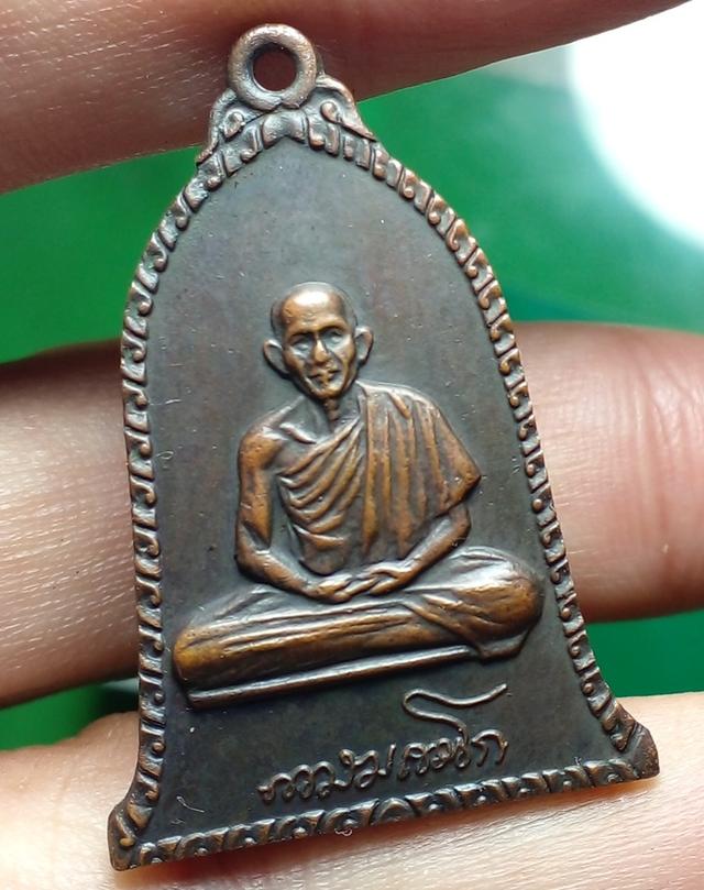 เหรียญระฆัง หลวงพ่อเกษม เขมโก 2516 6