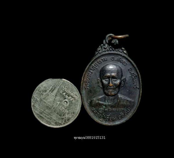 เหรียญหลวงปู่เจียม ที่ระลึกเปิดศูนย์ฝึกสุรินทร์ภักดี 214 วัดอินทราสุการาม สุรินทร์ ปี2547 2
