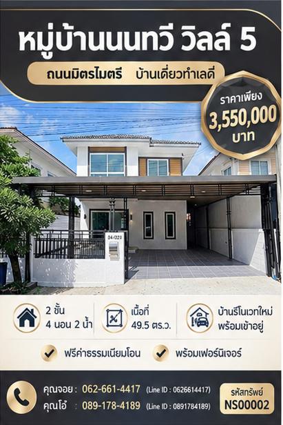 💬 อยากได้บ้านเดี่ยวที่ไม่ต้องเสียเวลารีโนเวท? ทักมาดูบ้านจริงได้เลยค่ะ! 3.55 ล้าน ฟรีโอน ใครกำลังหาบ้านเดี่ยว 4 นอนย่านหนองจอก ลองดูหลังนี้ค่ะ 👇 1